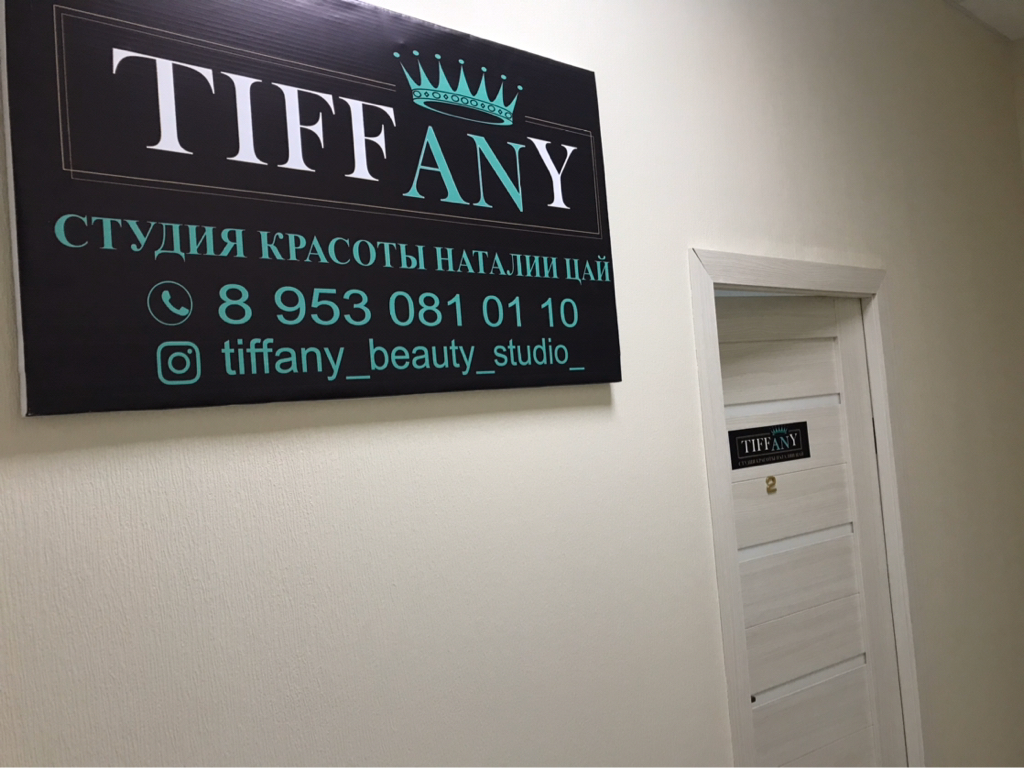 TIFFANY | Яблоновский | Онлайн-запись