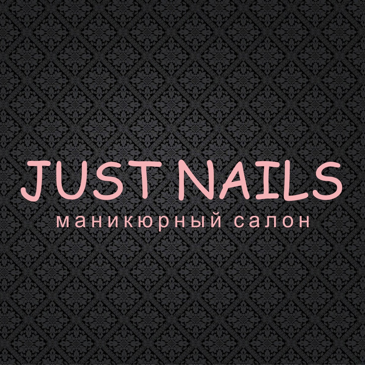 JUST NAILS Есенина | Рязань | Онлайн-запись