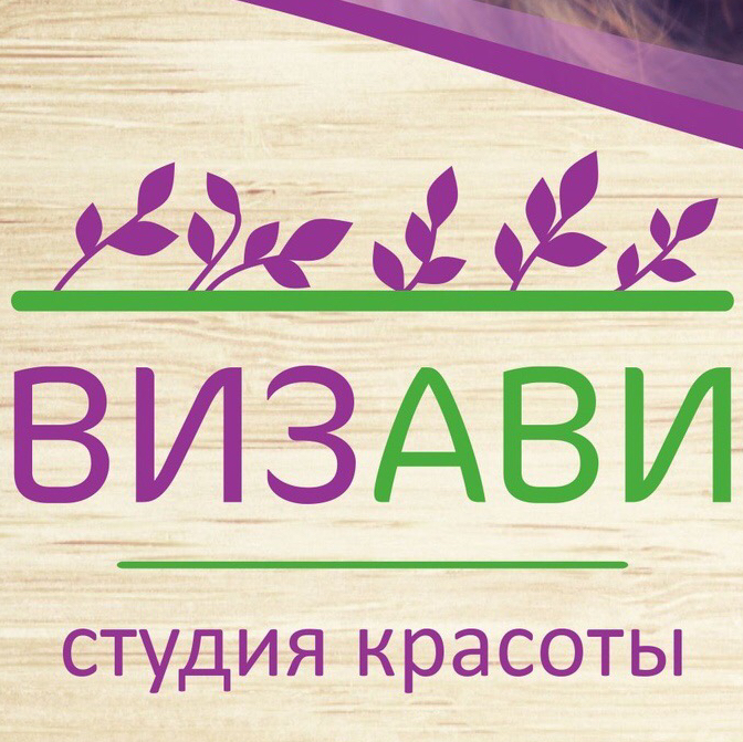 Визави слово. Салон красоты Визави. Парикмахерская Визави. Салон красоты Шадринск Визави. Визави парикмахерская Камышин.