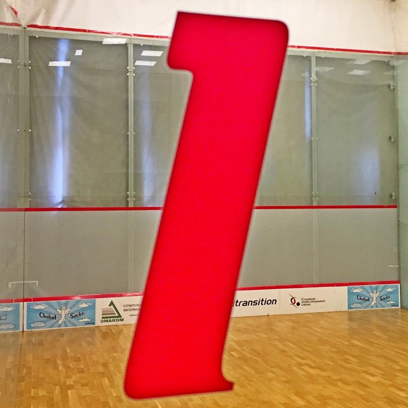 Сквош корт #1