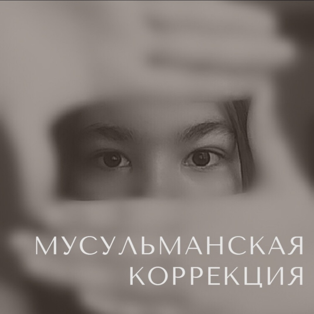 Коррекция методом Халяль Осветление бровей Работа пинцет/воск