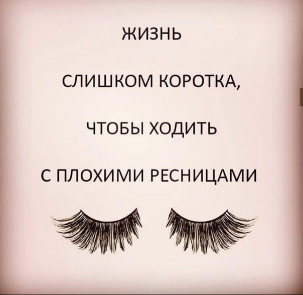 Наращивание ресниц 3d