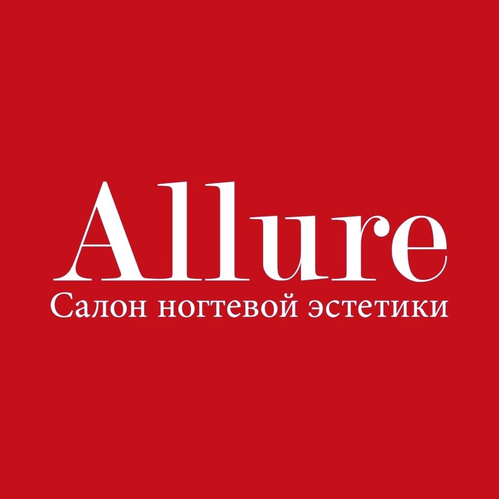 Студия ногтевой эстетики Allure | Тюмень | Онлайн-запись