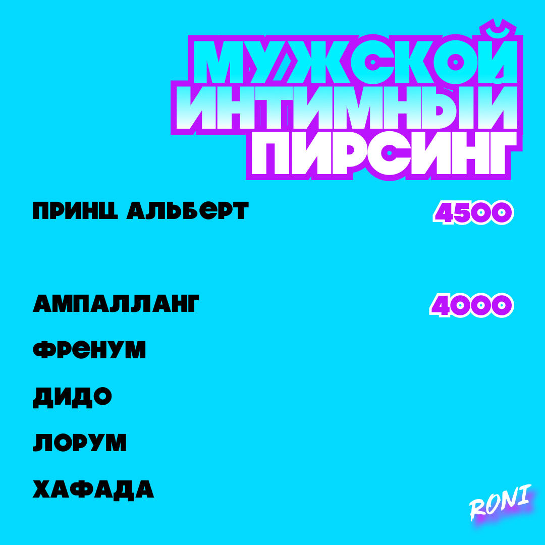 Мужской интимный пирсинг