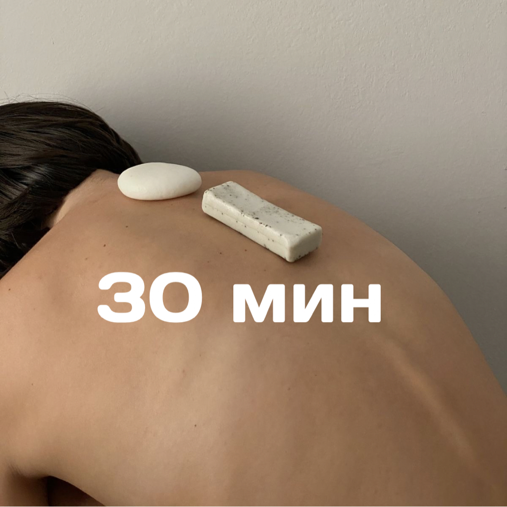 Массаж спины+ШВЗ 30 минут
