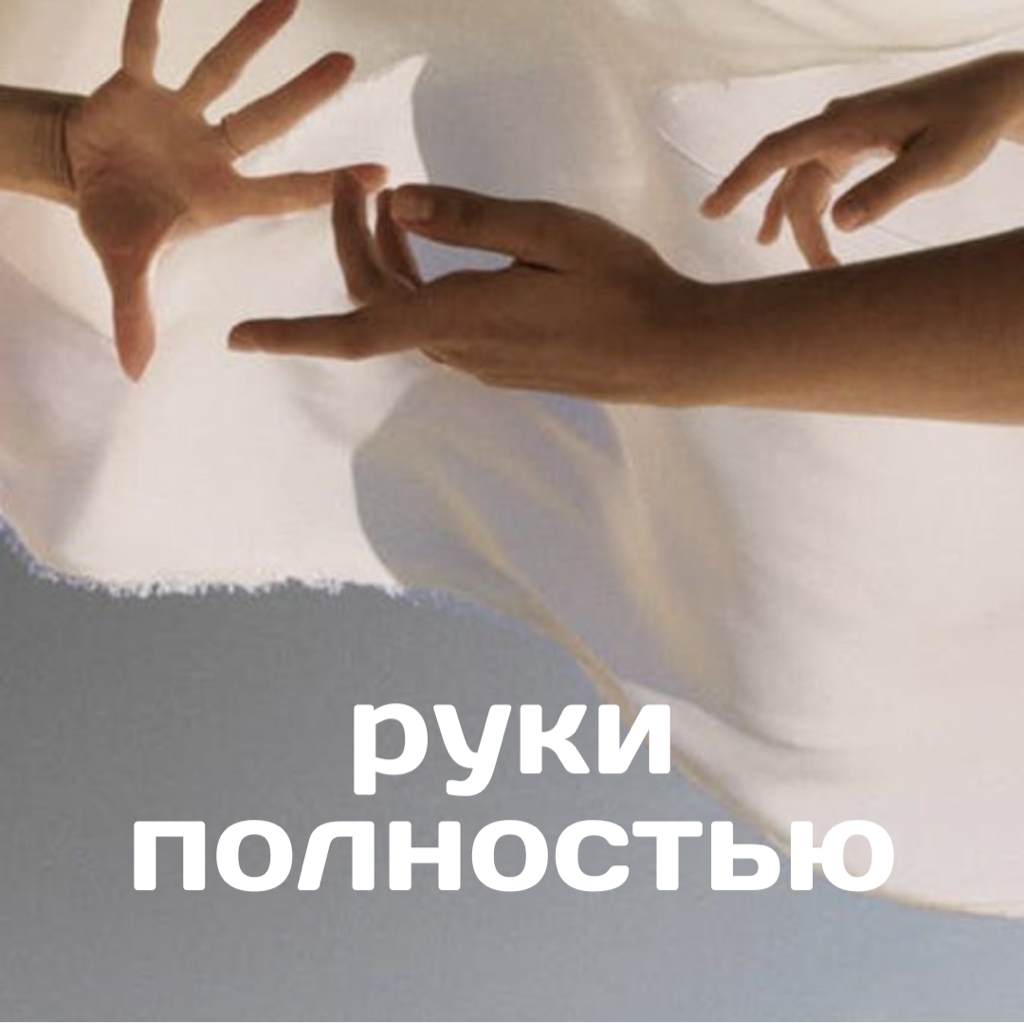 Эпиляция: руки полностью