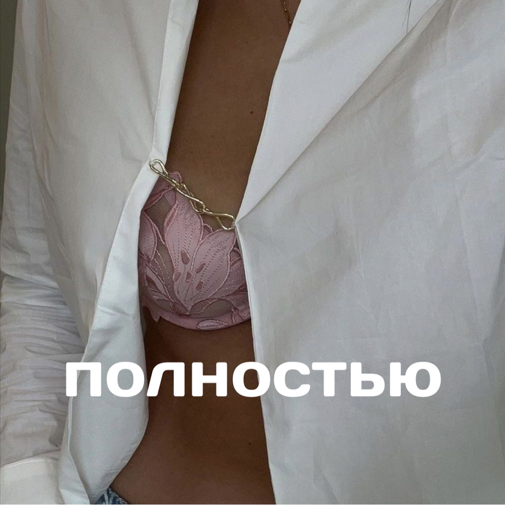 Депиляция: живот