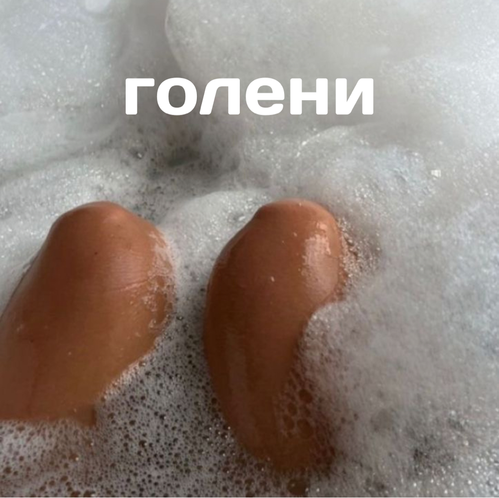 Депиляция: ноги (до/выше колен)