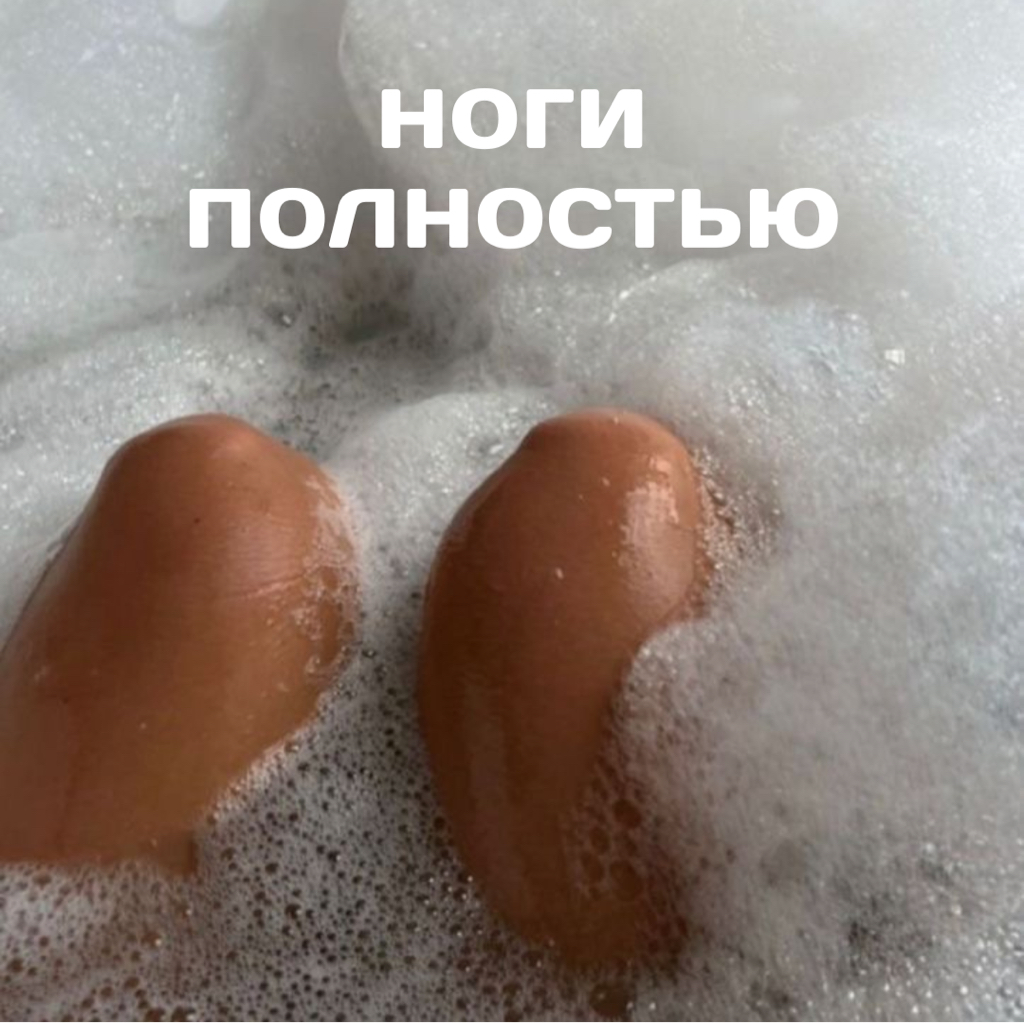 Депиляция: ноги полностью