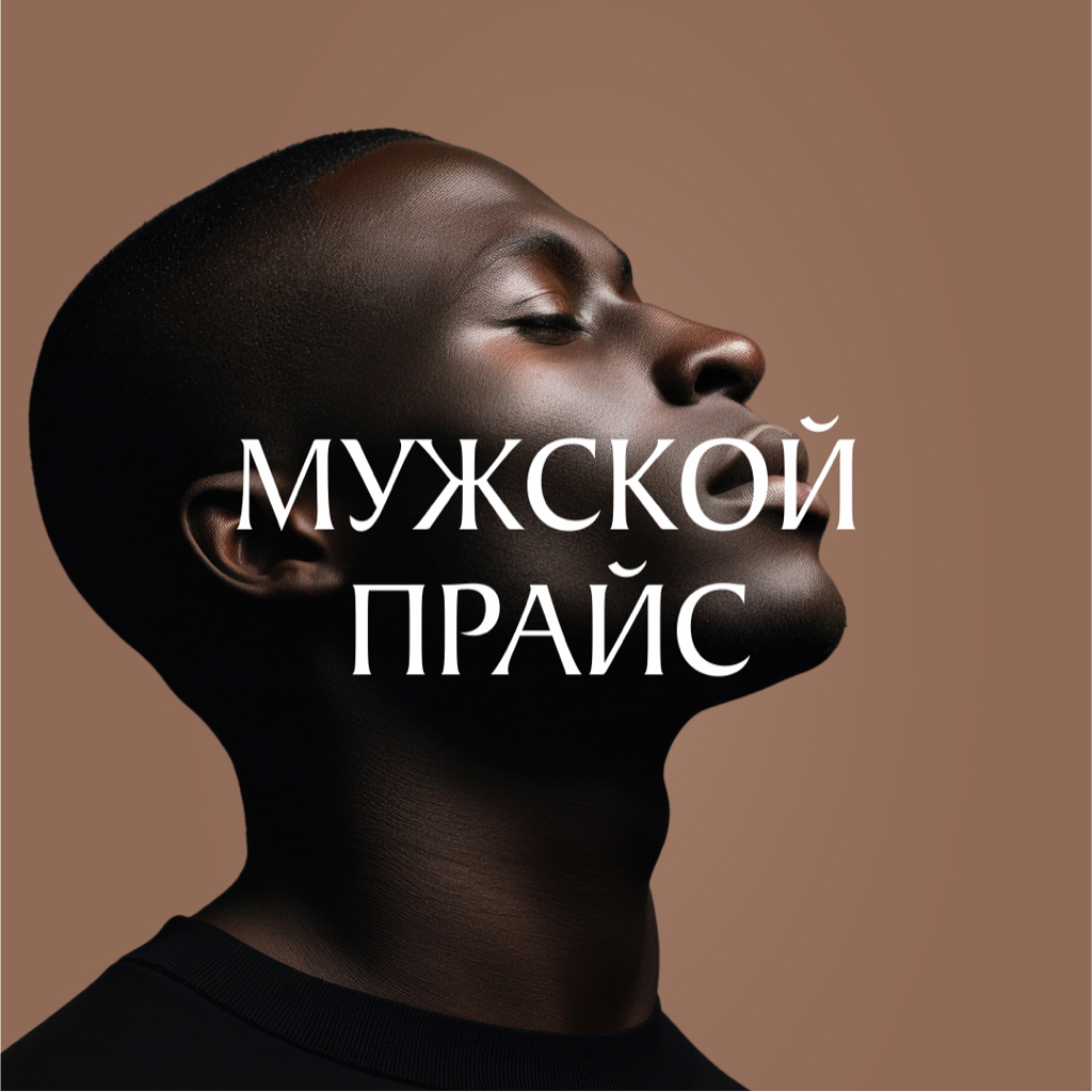 Лицо (1 зона)