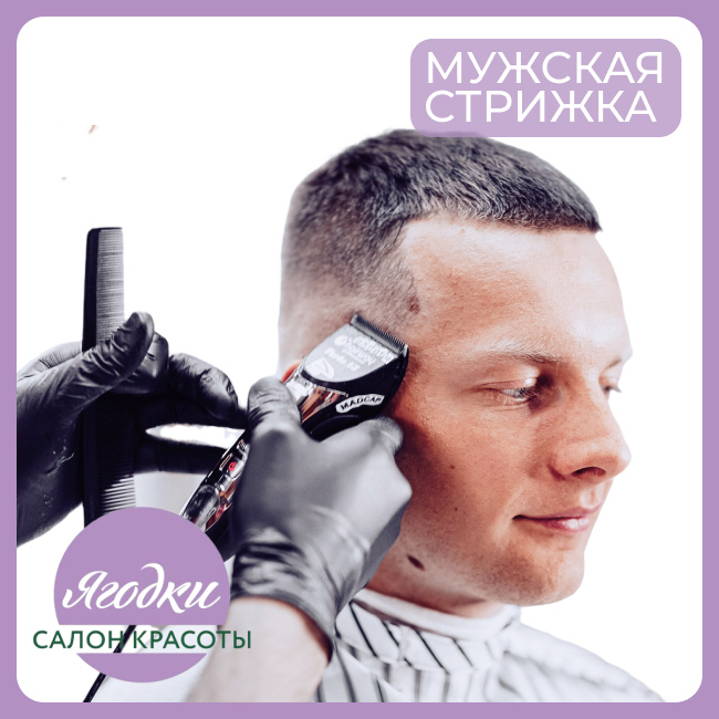 Мужская стрижка модельная