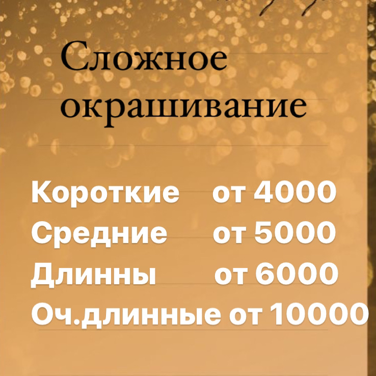 Сложное окрашивание