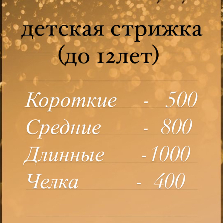 Стрижка детская