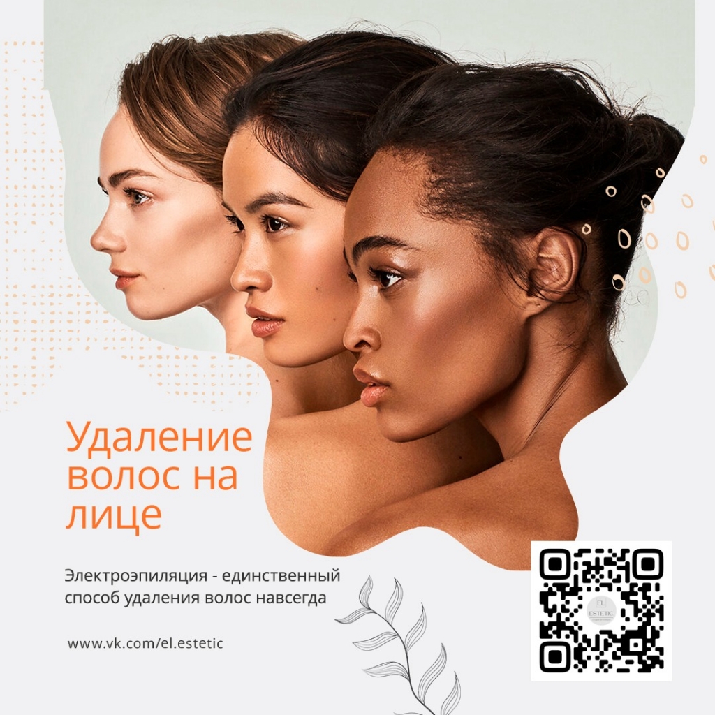 Электроэпиляция кожи головы