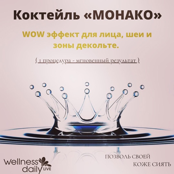 Коктейль Монако