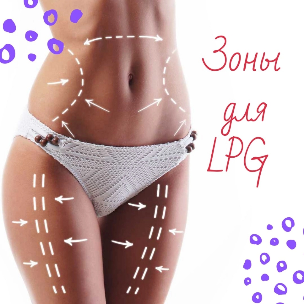 LPG-МАССАЖ 45 мин