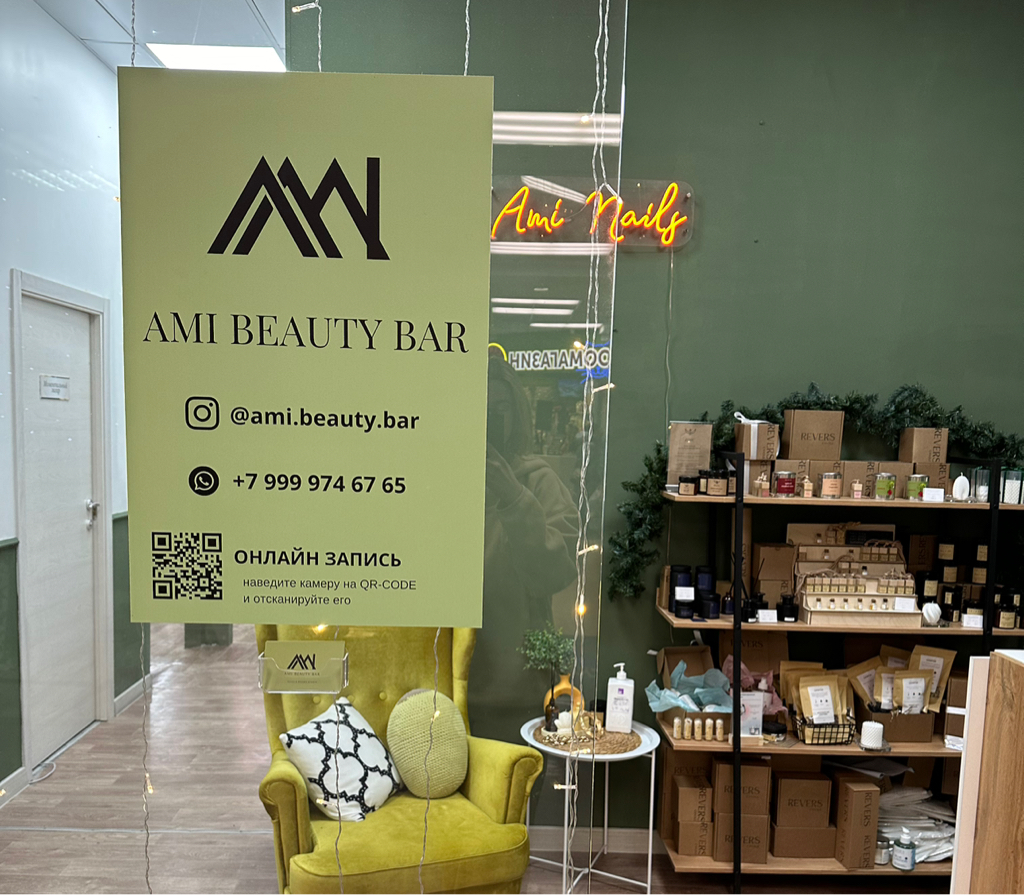 Ami Beauty Bar Горки-10 | Горки-10 | Онлайн-запись