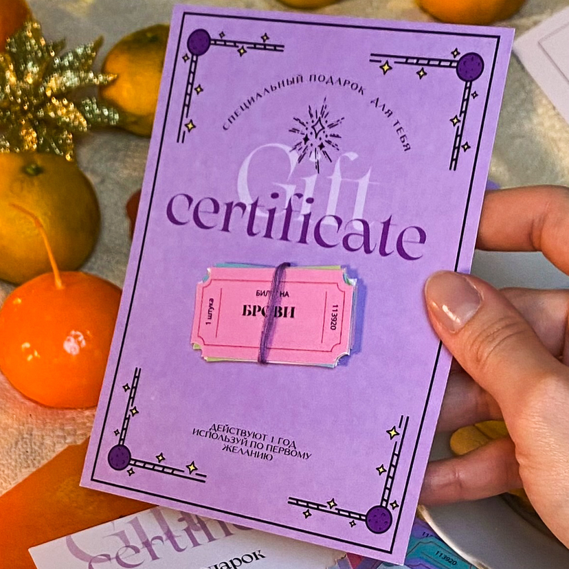 Купить подарочный сертификат (наминал от 300₽)