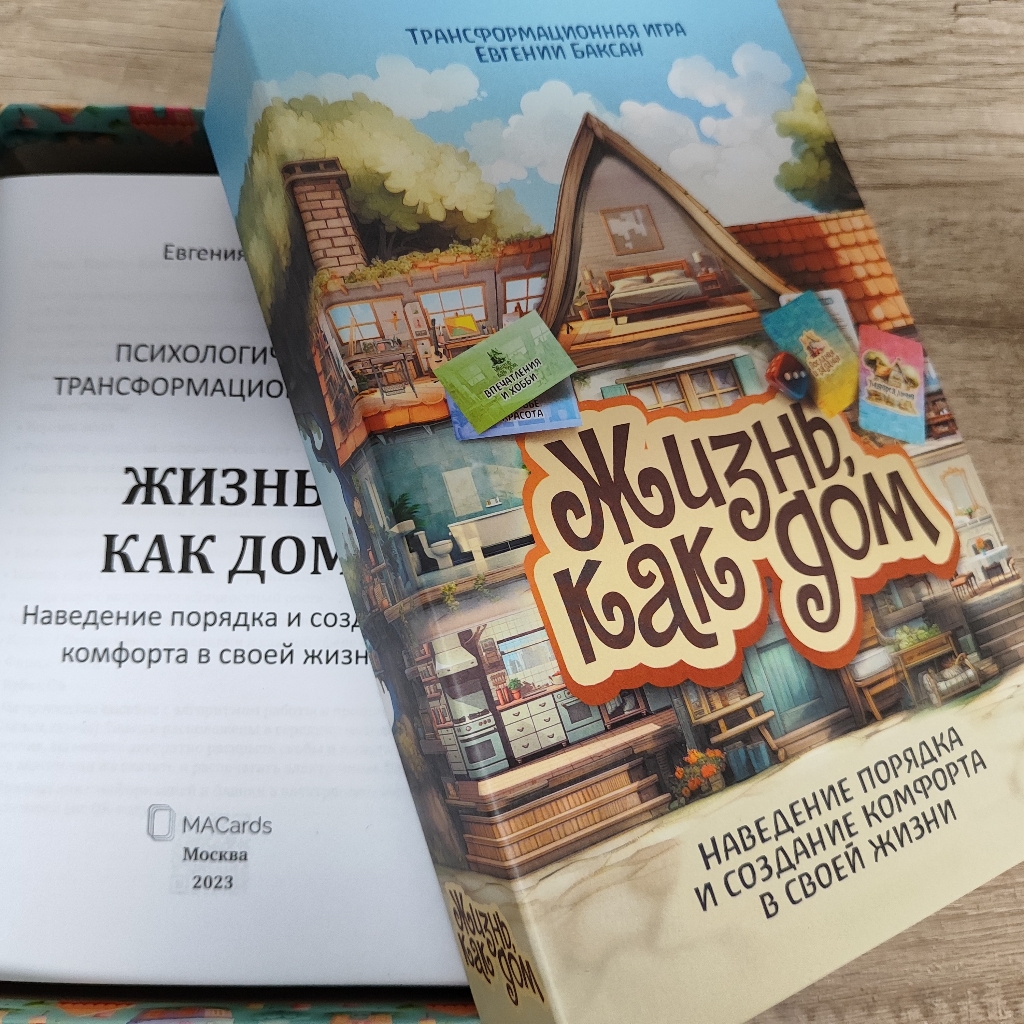 Индивидуальная психологическая игра 