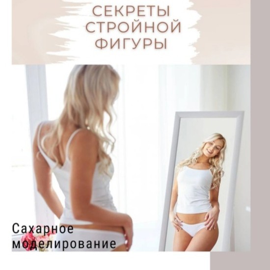 1 сеанс:бёдра+ягодицы