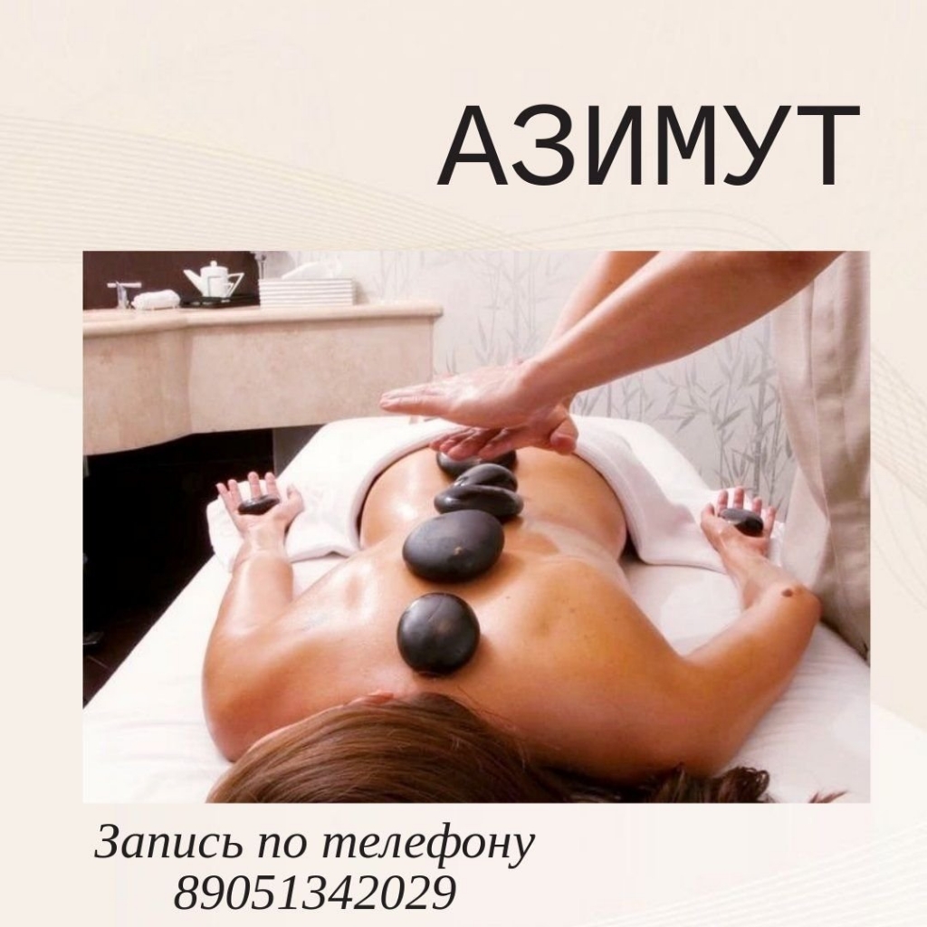 Массаж горячими камнями