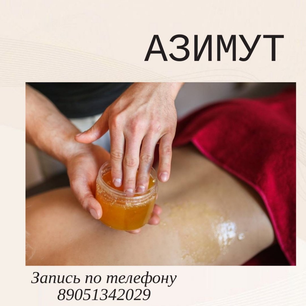 Медовый лифтинг