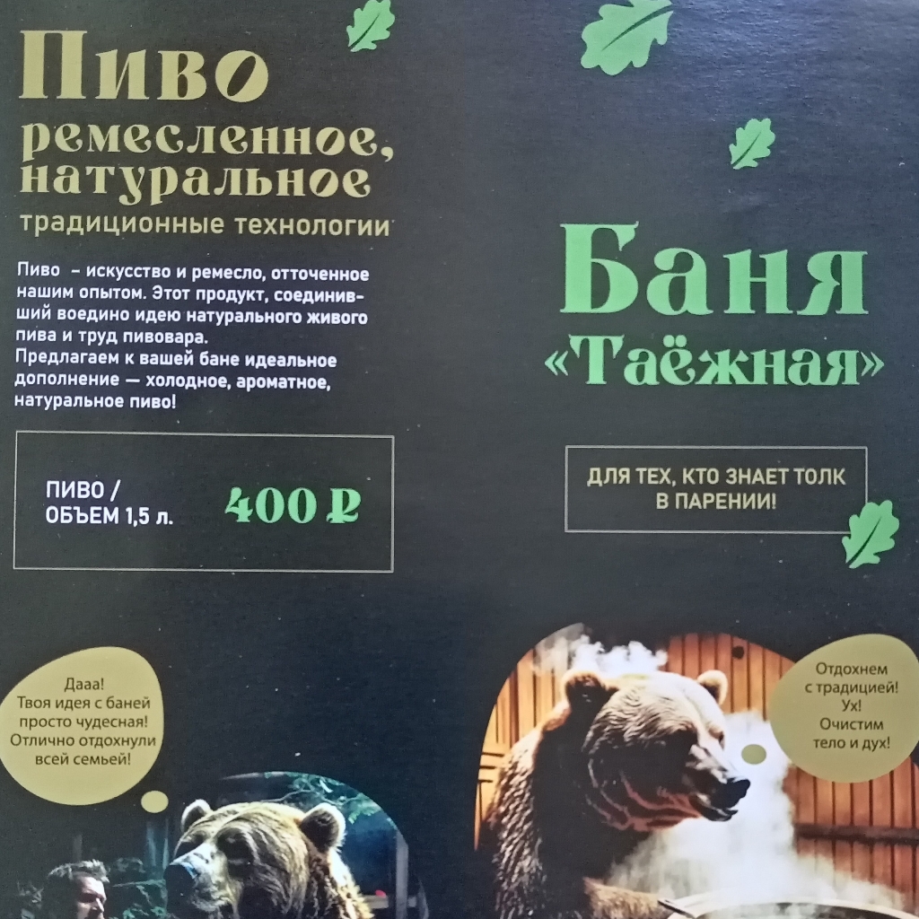 Русская баня