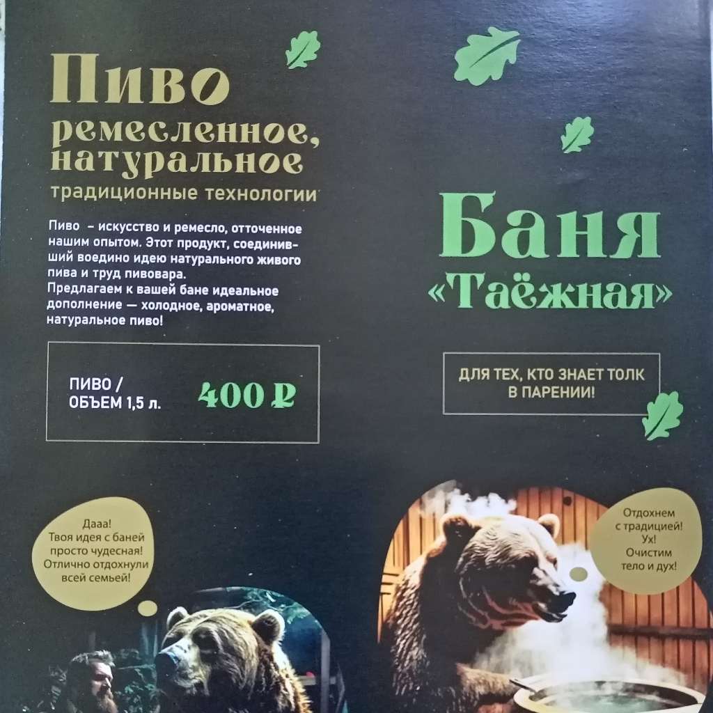 Русская баня