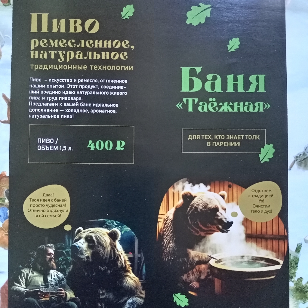 Русская баня