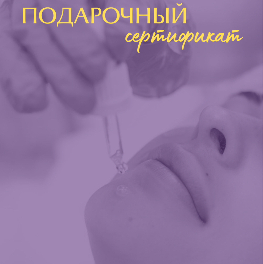 Сертификат на программу «КОРОЛЕВСКИЙ УХОД»