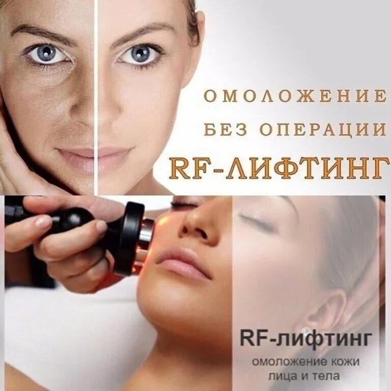 РФ лифтинг + пилинг