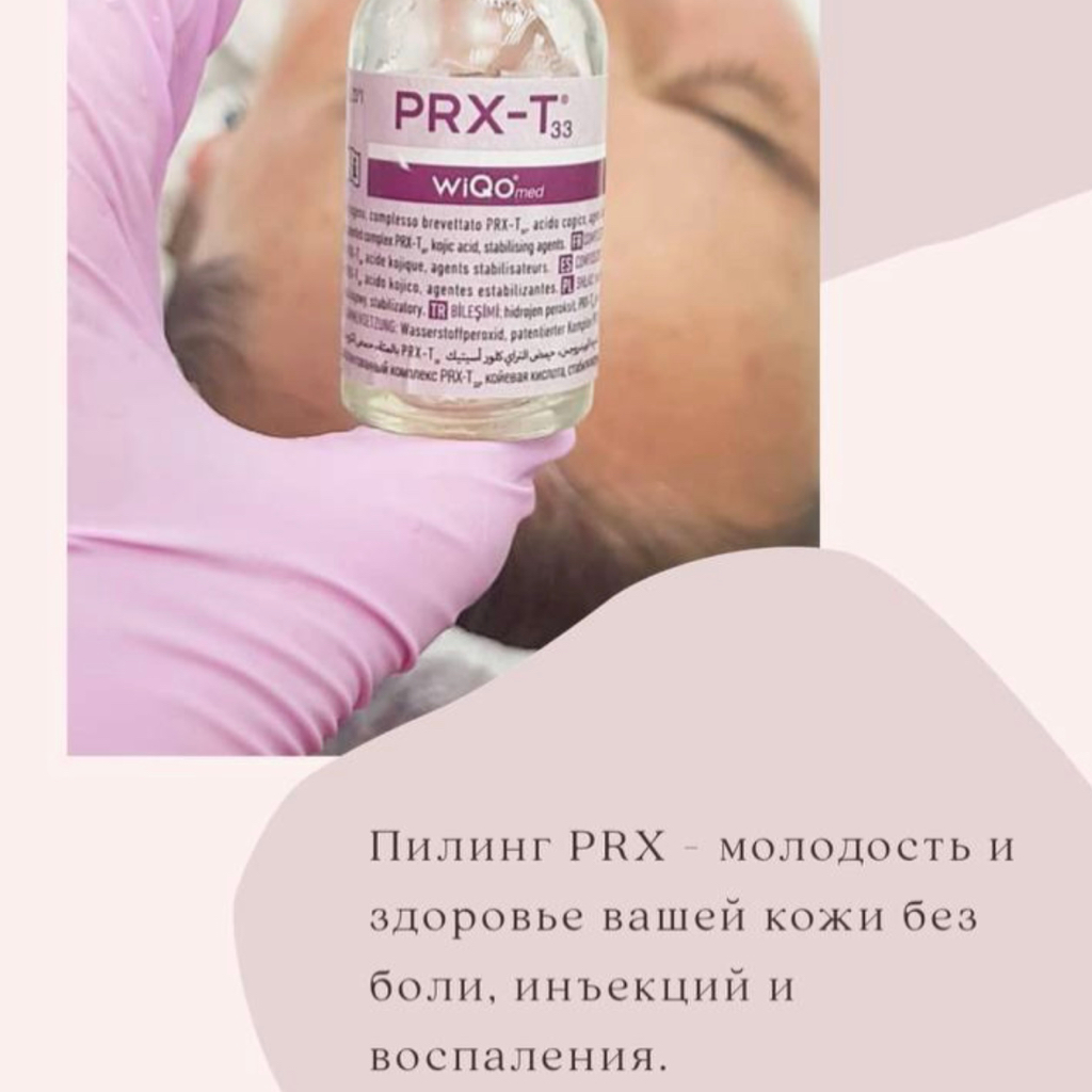 Фруктовый /все сезонный  пилинг