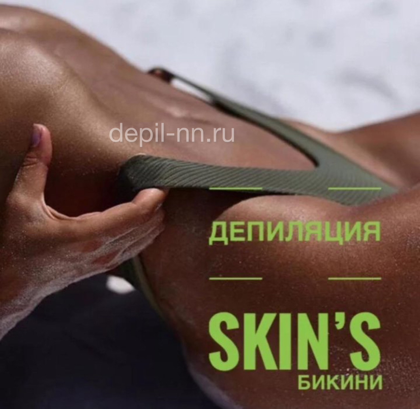 Среднее бикини Skin’s