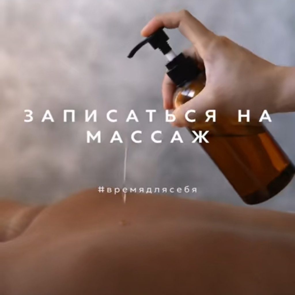 общий массаж