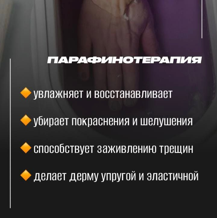 Холодная парафинотерапия