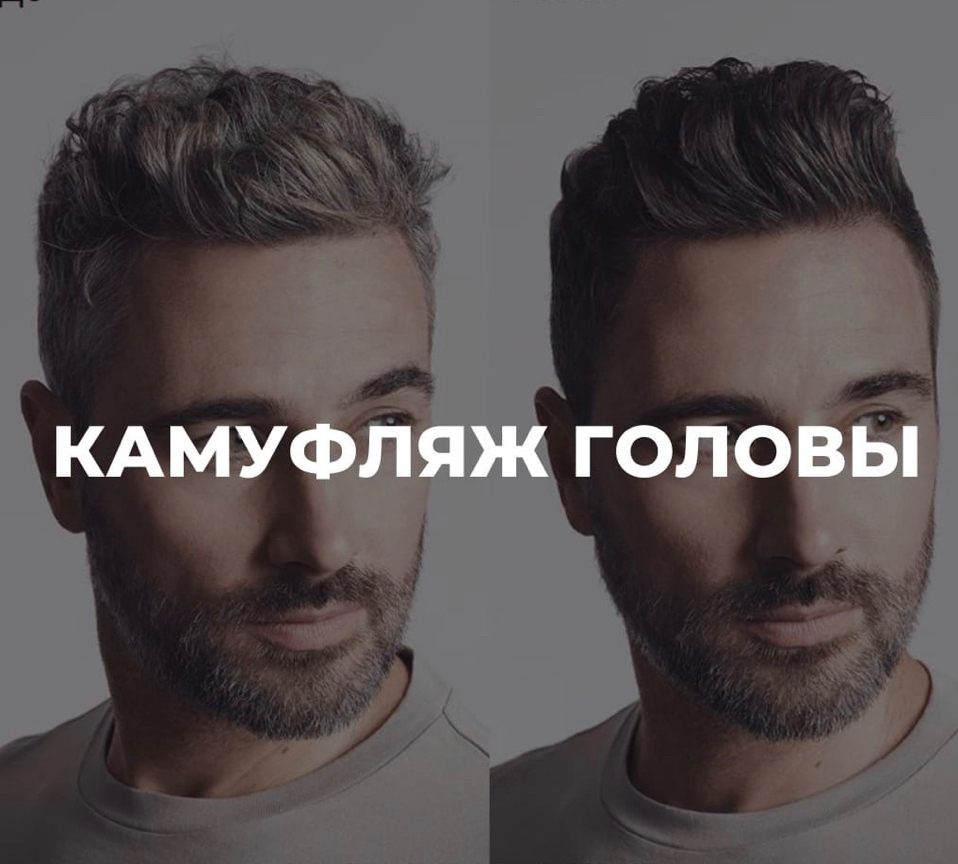 Камуфляж головы