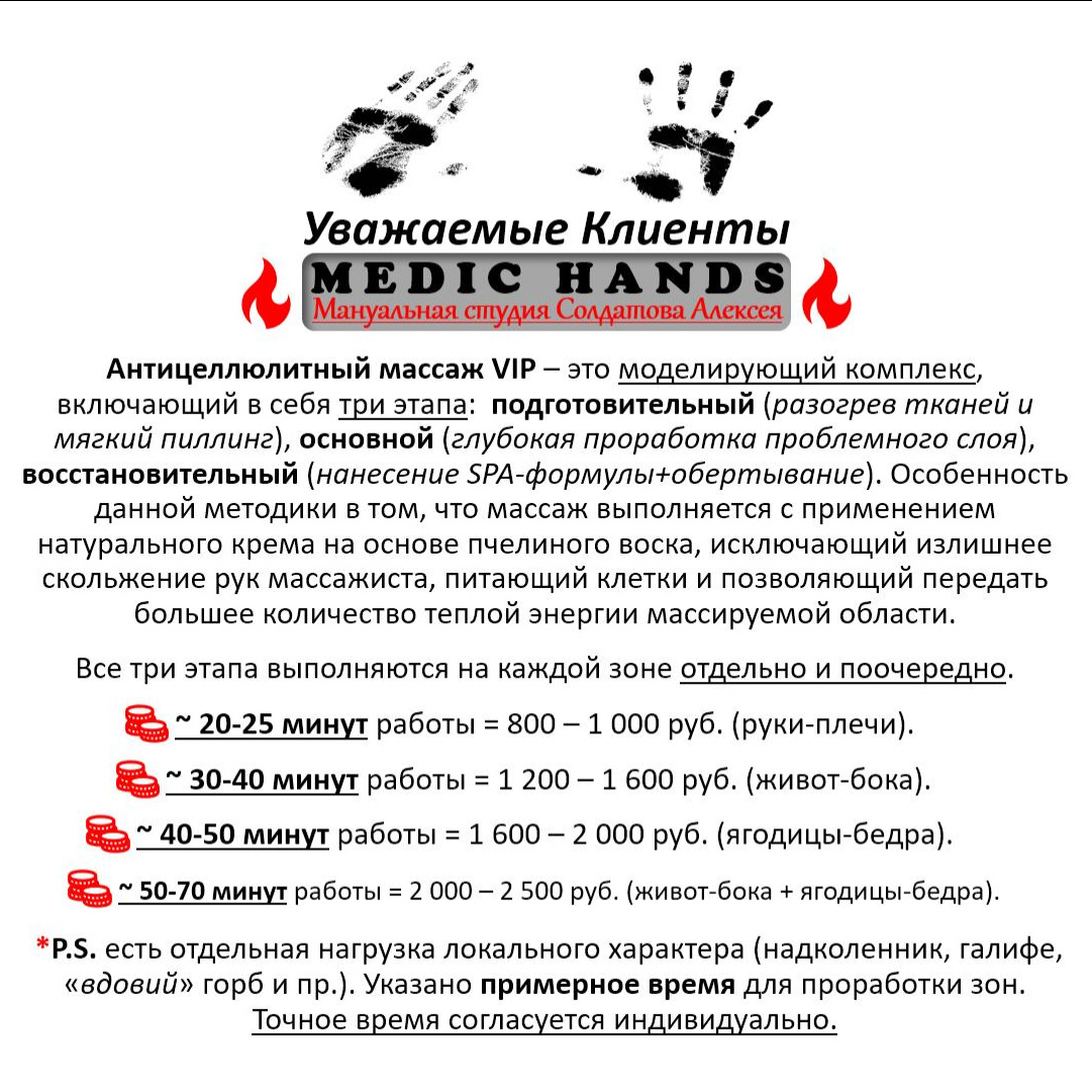 50-70 минут работы (живот-бока + ягодицы-бедра) 2 500 RUB, Medic Hands  Нижний Новгород - online booking - Dikidi