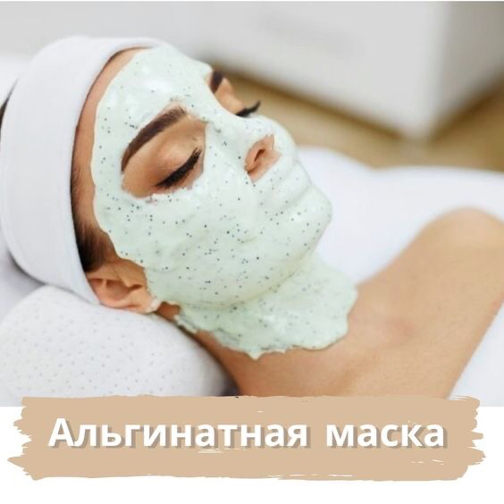 SPA-массаж Гуаша +Альгинатная маска