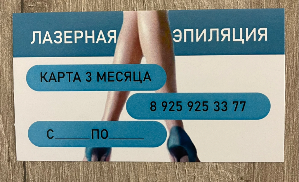 Катра на 3 мес. Лазерная эпиляция