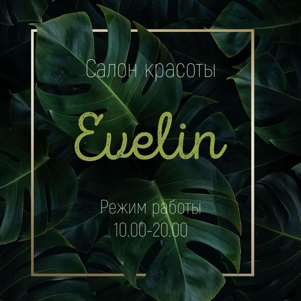 Evelin | Сыктывкар | Онлайн-запись