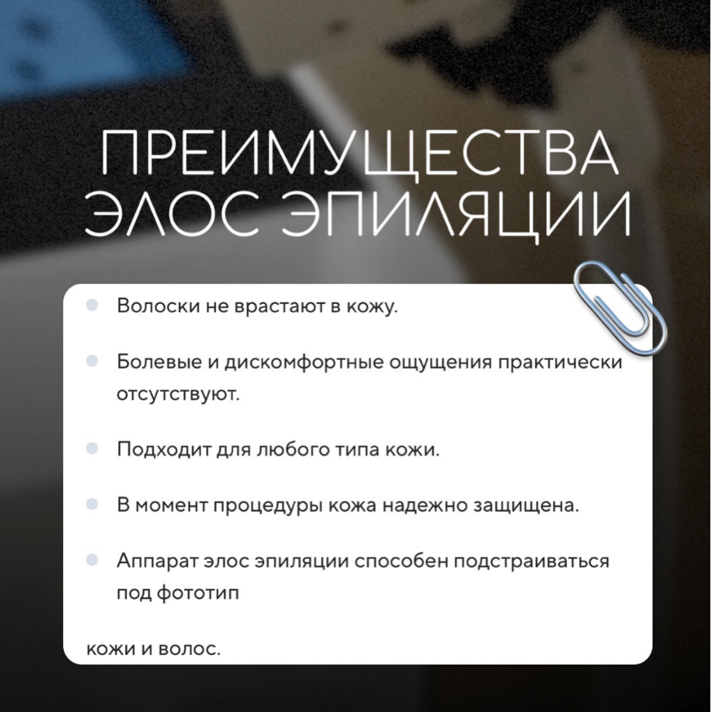 Элос удаление волос (подмышки)