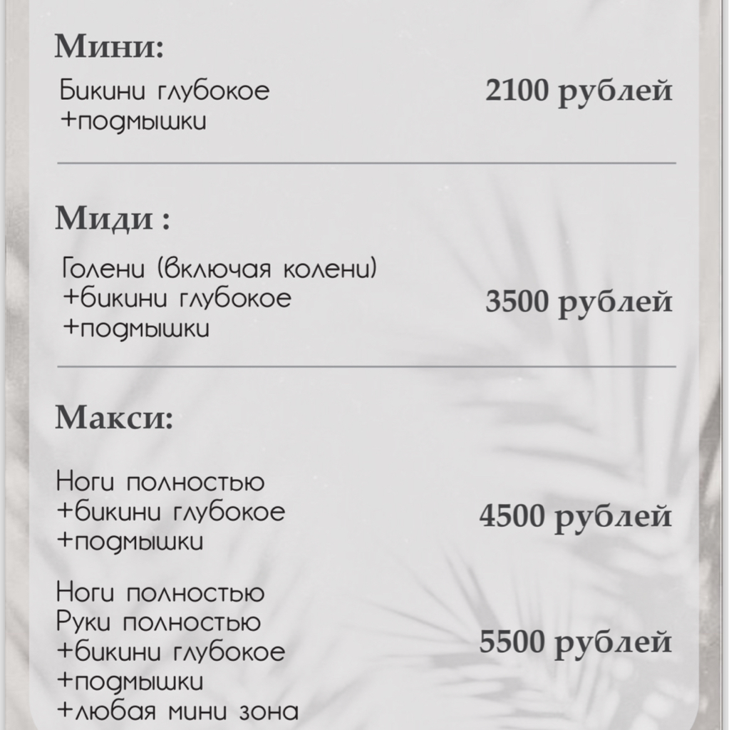 Лазерная эпиляция