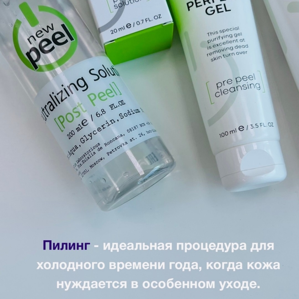 Пилинг всесезонный