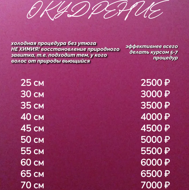 Окудрение. Холодная процедура без утюга. НЕ ХИМИЯ! Восстановление природного завитка, т.е. подходит тем, у кого волос от природы вьющийся.