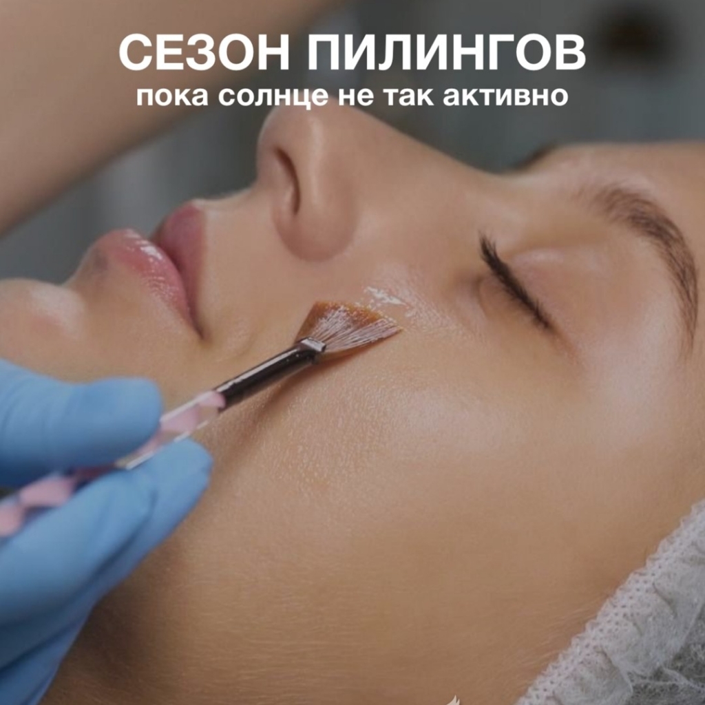 Пилинг невесты