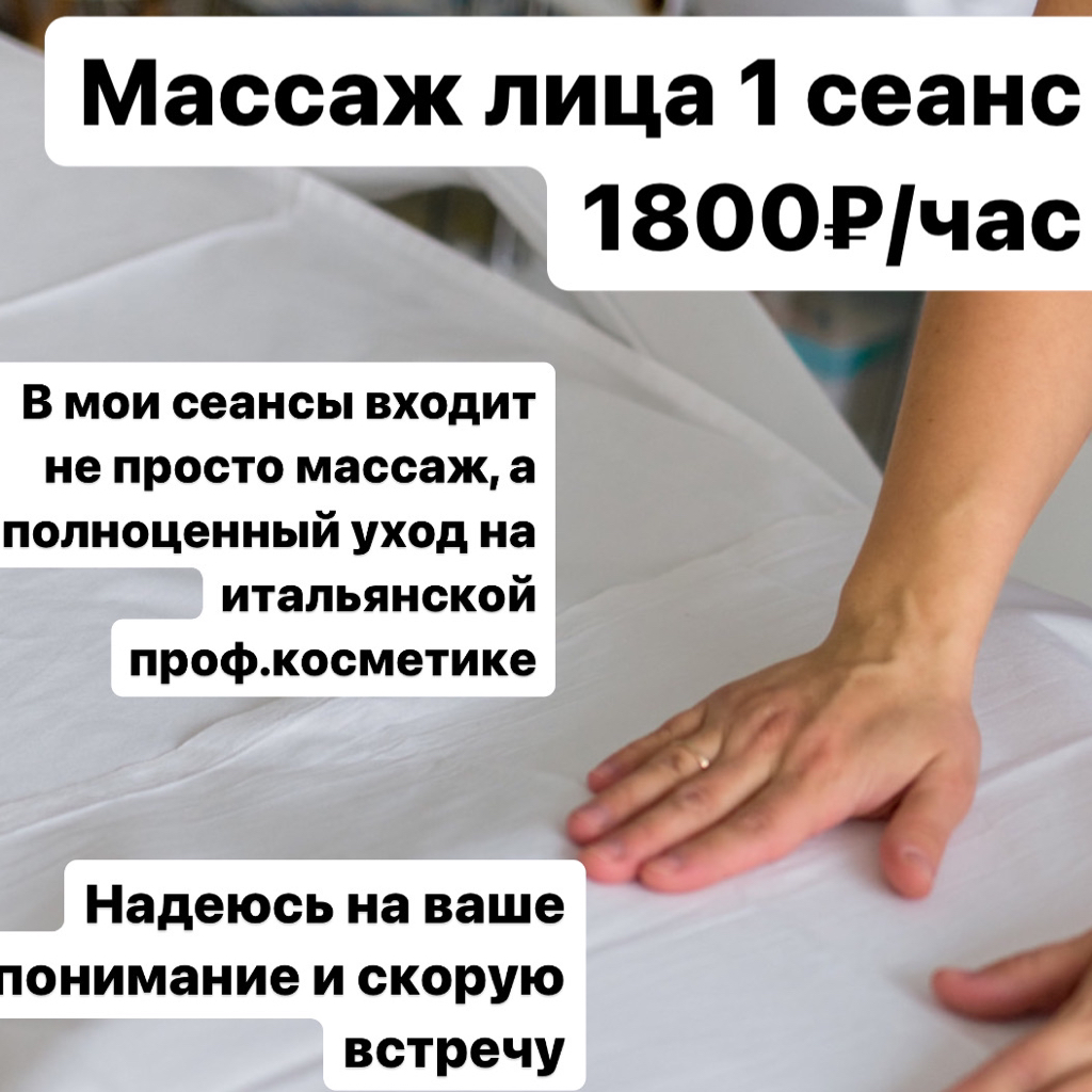 Массаж лица