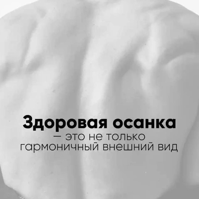 Мужской «здоровая осанка»