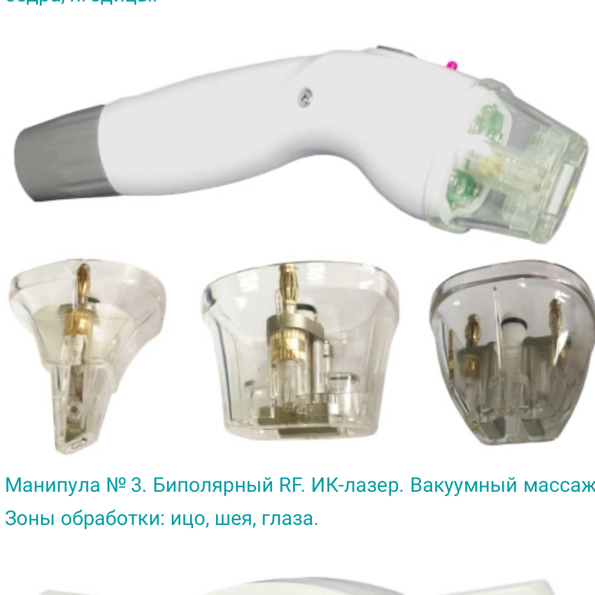 Вакуумный Rf+ ИК