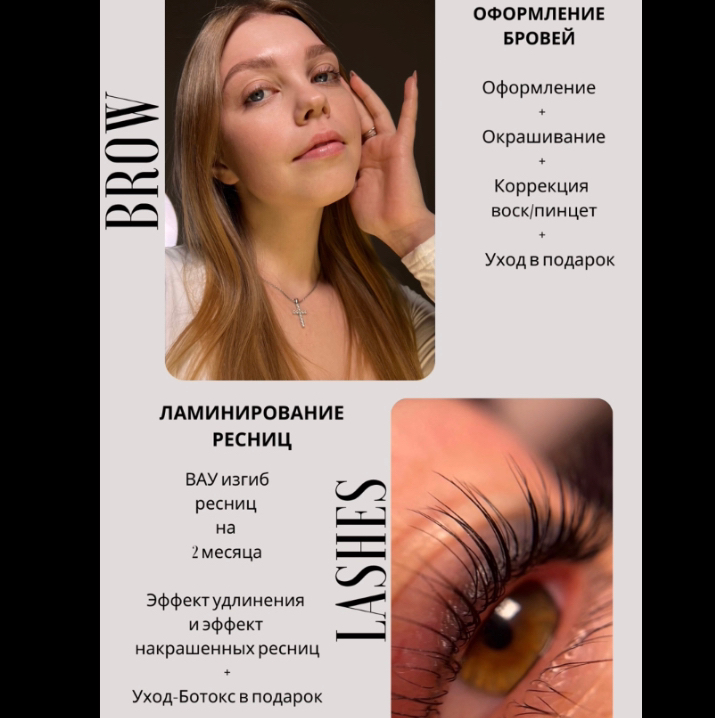 КОМБО  ЛАМИНИРОВАНИЕ РЕСНИЦ + ОФОРМЛЕНИЕ БРОВЕЙ
