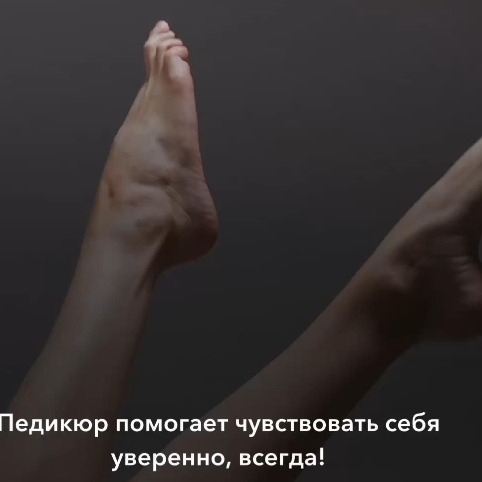 Гигиенический педикюр.  Без грибкового поражения.  Обработка стоп и ногтей